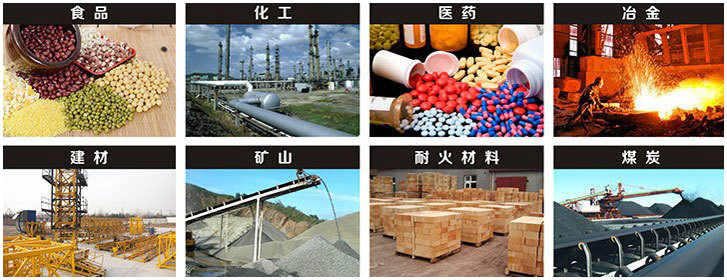1016直線振動(dòng)篩適用行業(yè)：食品，化工，醫(yī)藥，冶金，建材，礦山，耐火材料，煤炭。