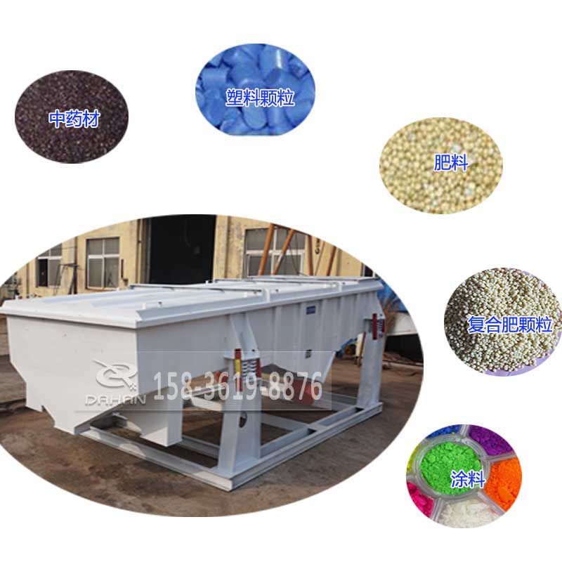 525型直線振動(dòng)篩適用物料：中藥材，塑料顆粒，肥料，復(fù)合肥顆粒，涂料。