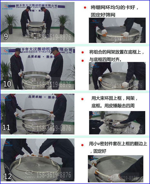 第九步：漿泵網(wǎng)環(huán)均勻的卡好，固定好篩網(wǎng)。第十步：將組合的旋振篩網(wǎng)架放置在底框上與地礦四周對齊。第十一步：用大束環(huán)固定上框，網(wǎng)架，底框。用皮錘敲擊四周。第十二步：用小V密封件套在上框的翻邊上，固定好。