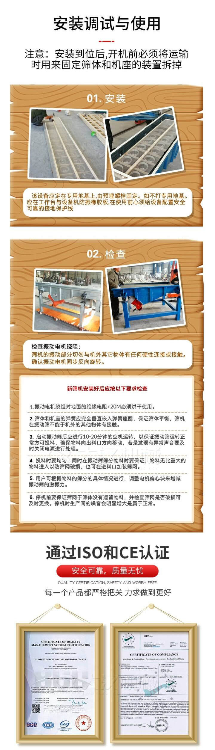 安裝調(diào)試與使用：注意：安裝到位后，開機(jī)前必須將運(yùn)輸時用來固定篩體和機(jī)座的裝置拆掉。