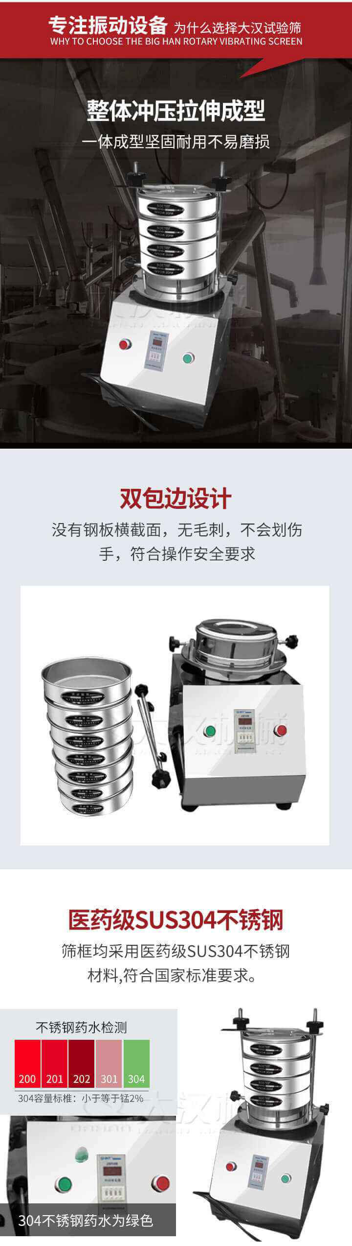 試驗(yàn)篩制作工藝：整體沖壓拉伸成型，一體成型堅(jiān)固耐用不易磨損。雙包邊設(shè)計(jì)：沒有鋼板橫截面，無毛刺，不會(huì)刮傷手，符合操作安全要求。篩框采用醫(yī)藥級(jí)SUS304不銹鋼材料，符合國(guó)家標(biāo)準(zhǔn)要求。