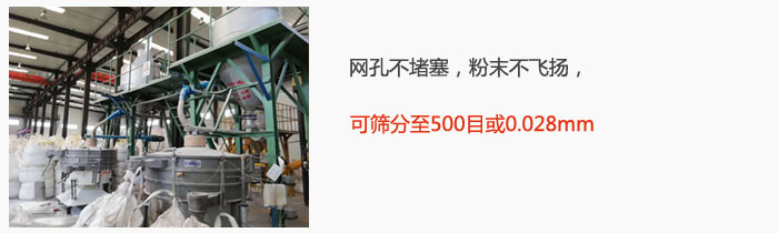搖擺篩網(wǎng)孔不堵塞，粉末不飛揚(yáng)，可篩分至500目或0.028mm。