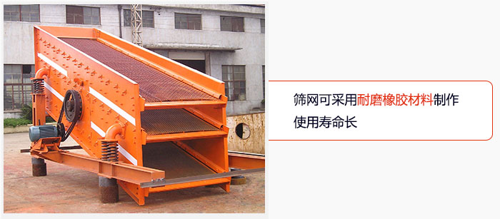 圓振動(dòng)篩網(wǎng)可采用耐磨橡膠材料制作，使用壽命長(zhǎng)。