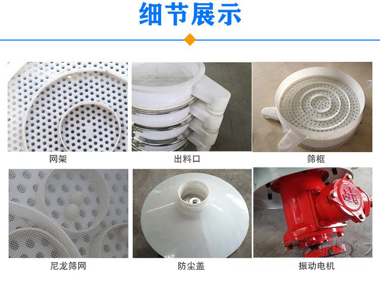 防腐蝕塑料振動篩由電機(jī)，防塵蓋，束環(huán)，彈簧組成