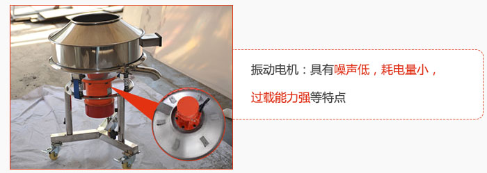 振動電機：具有噪聲低，耗電量小，過載能力強等特點