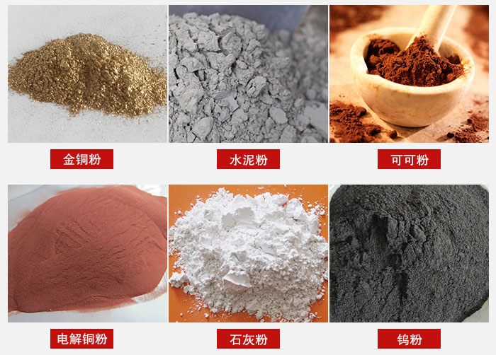 超聲波振動篩主要適用物料：可可粉，電解銅粉，石灰粉，水泥粉等物料。