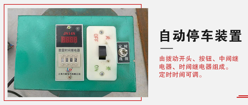 拍擊篩自動停車功能，自動停車是針對一些用戶進行設計的，為防止篩機多長時間的無人運轉。
