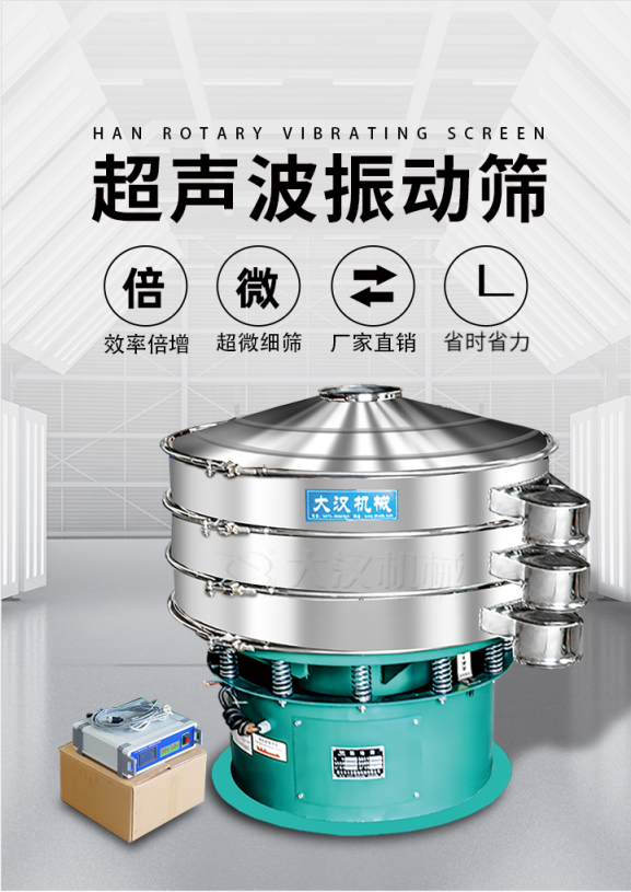 超聲波振動(dòng)篩簡(jiǎn)介：該產(chǎn)品優(yōu)勢(shì)：效率倍增，超微細(xì)篩，廠家直銷，省時(shí)省力。同時(shí)能夠輕松解決網(wǎng)孔堵塞問題。
