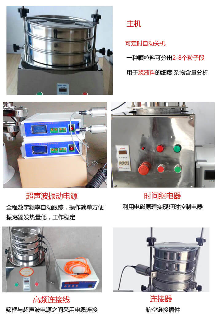 超聲波檢驗(yàn)篩的部件：連接器，高頻連接線，超聲波振動(dòng)電源，時(shí)間需繼電器等展示圖