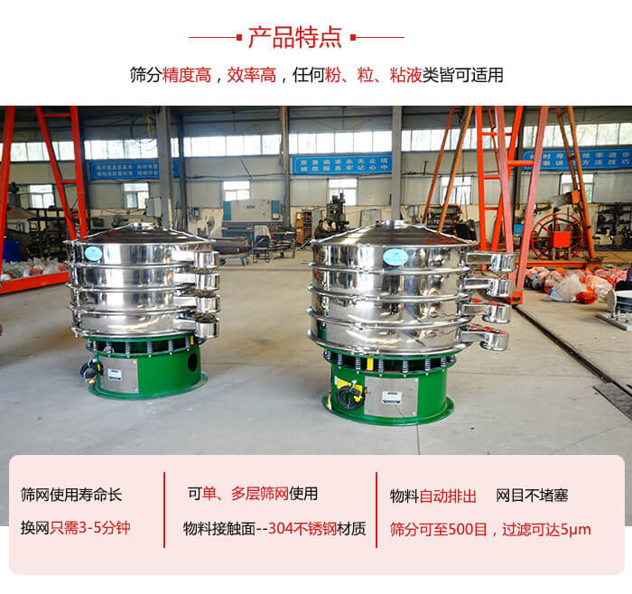 振動篩粉機的材質可分為：不銹鋼，碳鋼以及塑料三種但其三種材質有著不同的特點。