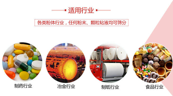 氣流篩粉機多用于：食品，化工，涂料等一些粉狀物料較多的行業(yè)。