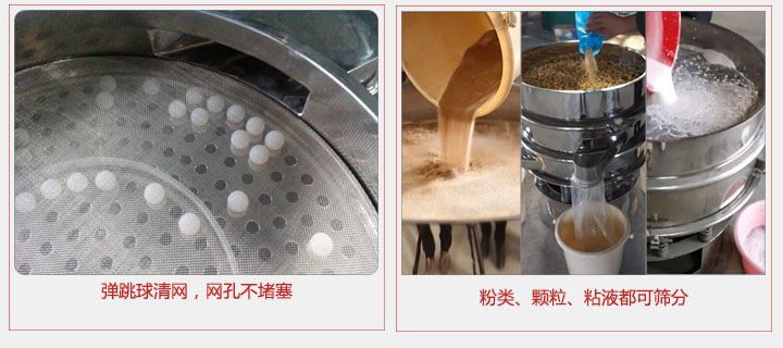小型篩分機(jī)采用彈跳球清網(wǎng)，不易堵網(wǎng)；粉，粒，液體都可篩分。