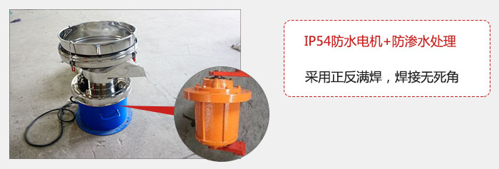 該電機(jī)采用了防滲水的處理，保證振動(dòng)電機(jī)能夠安全使用。