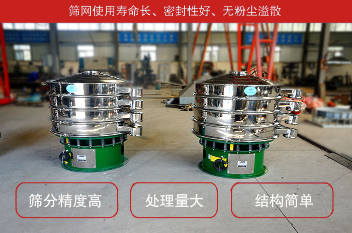 顆粒振動(dòng)篩特點(diǎn)：篩網(wǎng)使用壽命長(zhǎng)，密封性好，，處理量大，結(jié)構(gòu)簡(jiǎn)單。