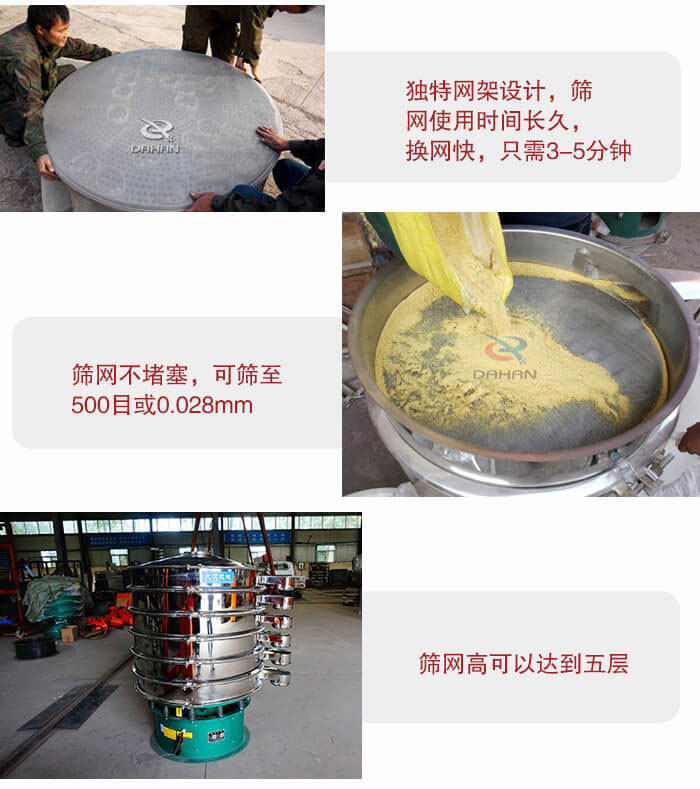 三次元振動(dòng)篩的特點(diǎn)：篩網(wǎng)使用時(shí)間長(zhǎng)換讓時(shí)間短，篩網(wǎng)不堵塞，可篩至500目或0.028mm。
