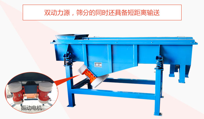 方形振動(dòng)篩雙動(dòng)力源，篩分的同時(shí)還具備短距離輸送。