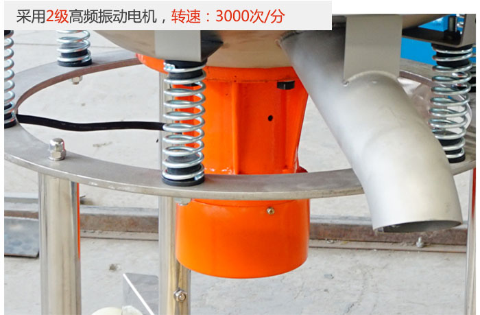 該產(chǎn)品采用2級高頻振動電機(jī)，轉(zhuǎn)速為3000轉(zhuǎn)/分。
