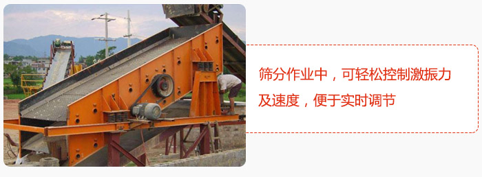yk圓振動篩篩分作業(yè)中，可輕松控制激振力及速度，便于實時調(diào)節(jié)