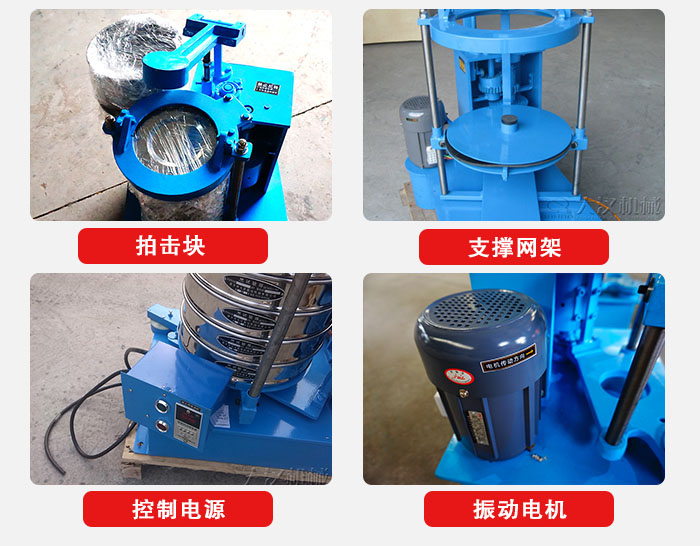 拍擊篩結(jié)構(gòu)部件：機座，篩具，與傳動器機構(gòu)等。