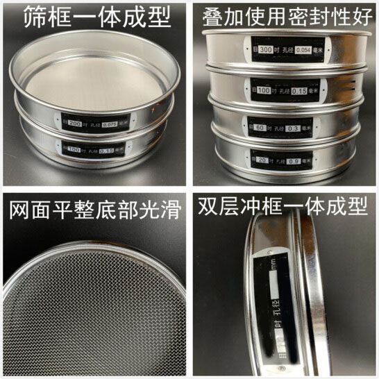 300試驗(yàn)篩篩框一體成型，疊加使用密封性好，網(wǎng)面平整底部光滑。