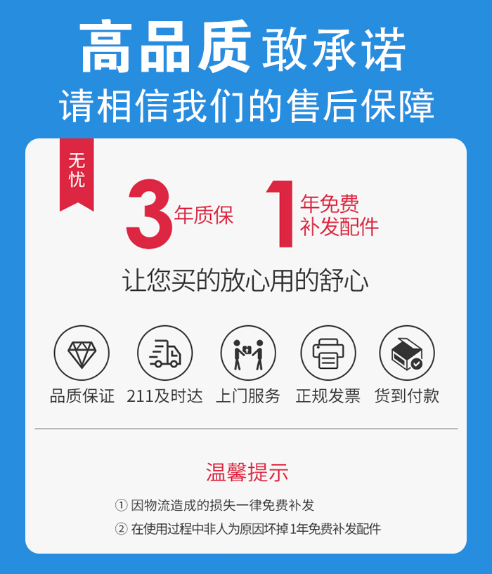 售后無憂，免費上門維修，質(zhì)保三年