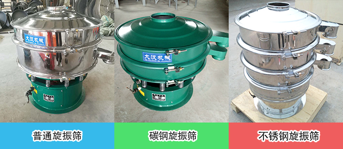 醫(yī)藥振動篩常見材質(zhì)展示：碳鋼＋不銹鋼，不銹鋼，碳鋼等材質(zhì)展示