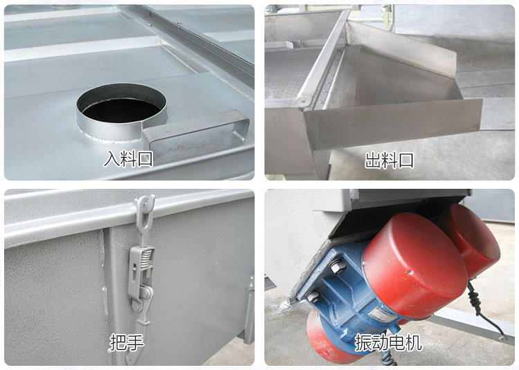 直線篩分機(jī)細(xì)節(jié)展示包括：入料口，出料口，把手，振動(dòng)電機(jī)等部件。
