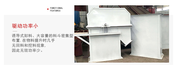 TD型斗式提升機(jī)驅(qū)動(dòng)力小，無(wú)回料等特點(diǎn)展示圖。