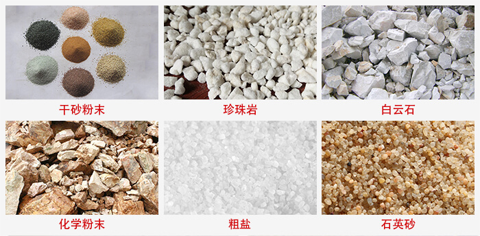 概率篩適用行業(yè)：干干砂粉末，珍珠巖，白云石，化學(xué)粉末，粗鹽，石英砂