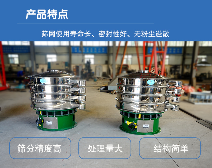 顆粒振動(dòng)篩特點(diǎn)：篩網(wǎng)使用壽命長(zhǎng)，密封性好，，處理量大，結(jié)構(gòu)簡(jiǎn)單。