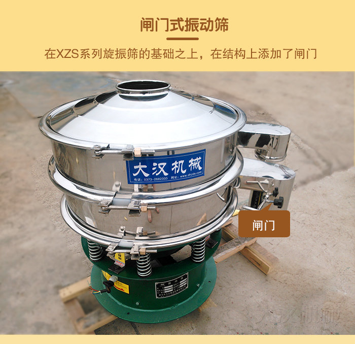 在旋振篩結(jié)構(gòu)的基礎(chǔ)上，添加了閘門，所以稱之為閘門式振動篩。