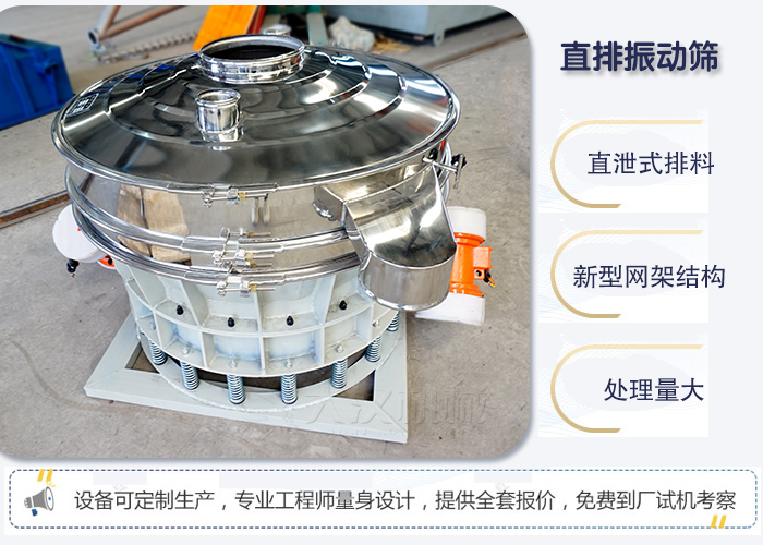 直排振動篩優(yōu)點 ：直卸式排料，處理量大。