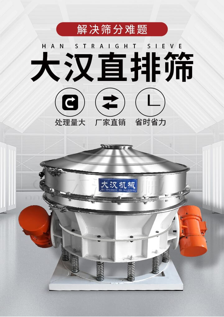 大漢直排篩處理量大，廠家直銷，省時省力。
