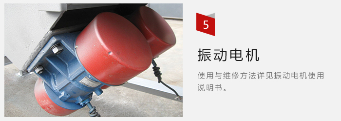 采用雙振動(dòng)電機(jī)，振動(dòng)力大，篩分量大