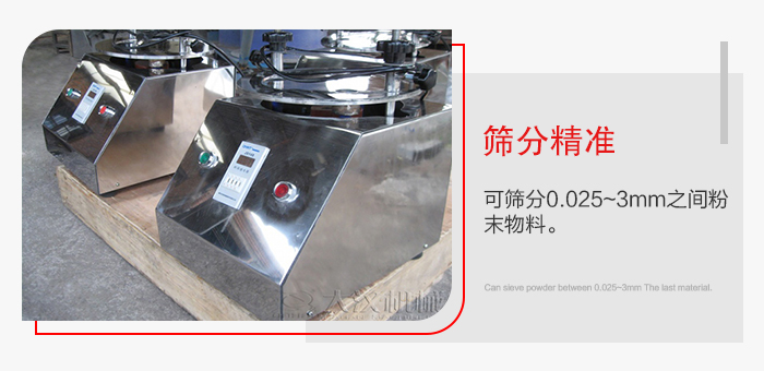 標(biāo)準(zhǔn)試驗(yàn)篩篩分精準(zhǔn)，能夠篩分0.025到3mm之間的物料篩分，