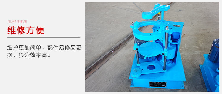 拍擊篩結(jié)構(gòu)比較簡單，維修方便，磨損度低。