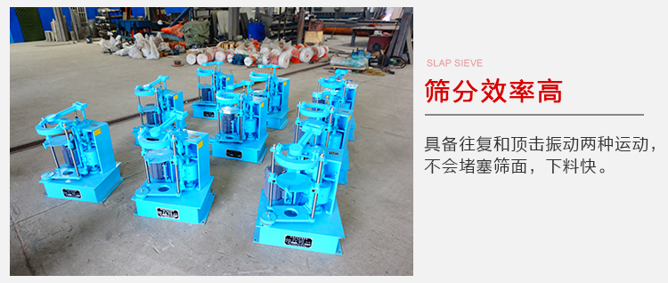 拍擊篩具備往復(fù)和頂擊振動兩種運動，篩分能力強范圍廣。