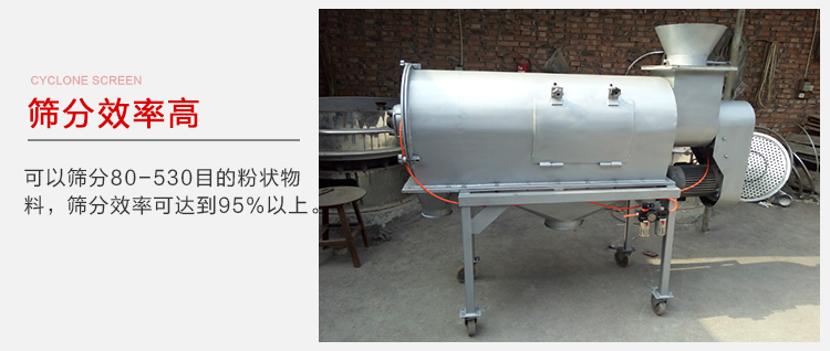 氣旋篩篩分效率高篩分目數(shù)在80-530目之間篩分效率在95%。