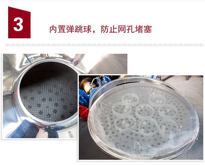 內(nèi)置彈跳球，可防止網(wǎng)孔堵塞。