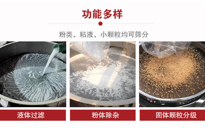 三次元振動(dòng)篩：粉粒，粘液，小顆粒均可篩分，