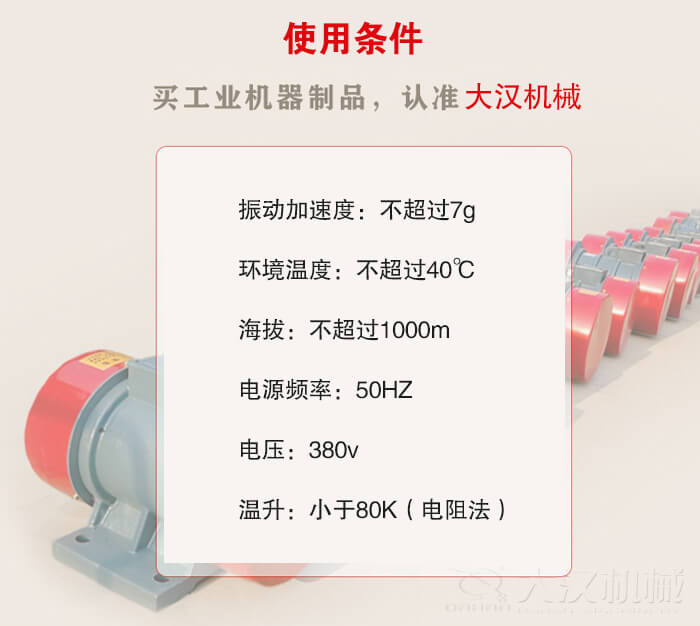 YZS振動電機：電壓：380V海拔不超過1000m環(huán)境溫度不超過40℃。