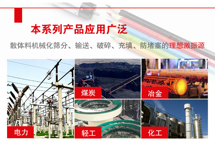 yzs振動電機多用于物料的篩分，輸送（短距離），破碎，充填等作用。