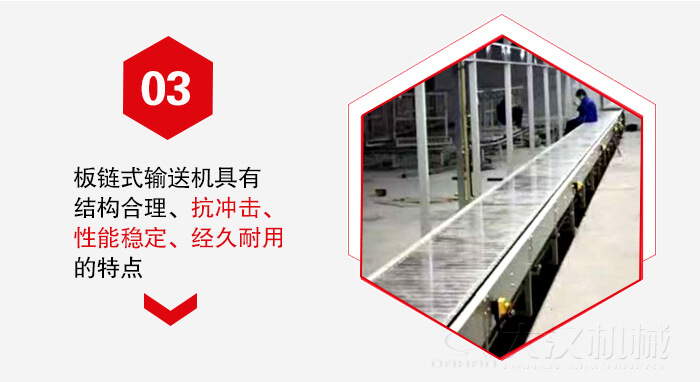 板鏈輸送機具有抗沖擊性能穩(wěn)定，經(jīng)久耐用的的特點展示圖