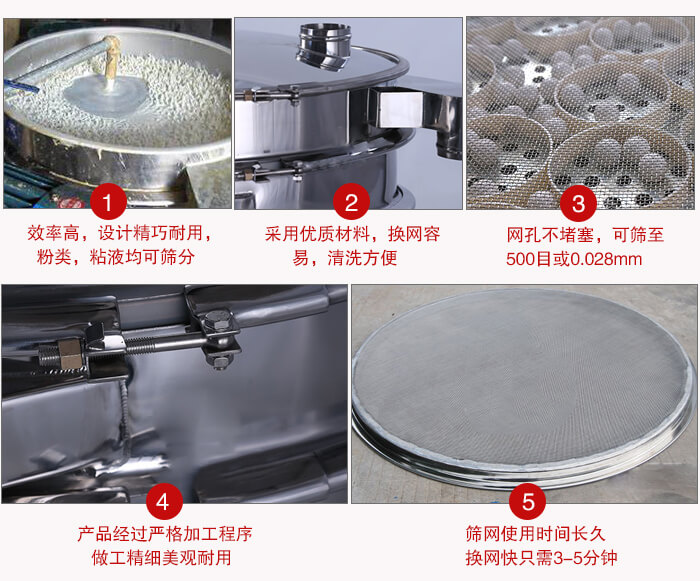 食品振動(dòng)篩采用全密封不銹鋼材質(zhì)，物料不易散材質(zhì)不易腐蝕經(jīng)久耐用。