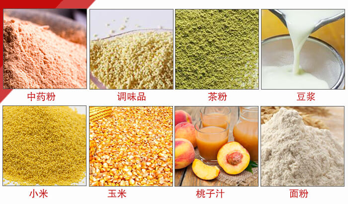 食品振動(dòng)篩多用于：中藥粉，調(diào)味品，茶粉，豆?jié){，小米等物料。