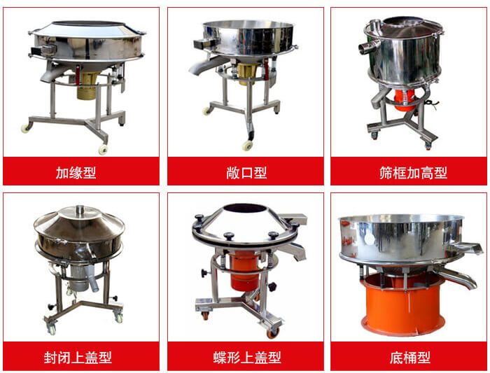 高頻篩定制：加緣式，敞口式，篩框加高式，封閉上蓋式，蝶形上蓋式，底桶式。