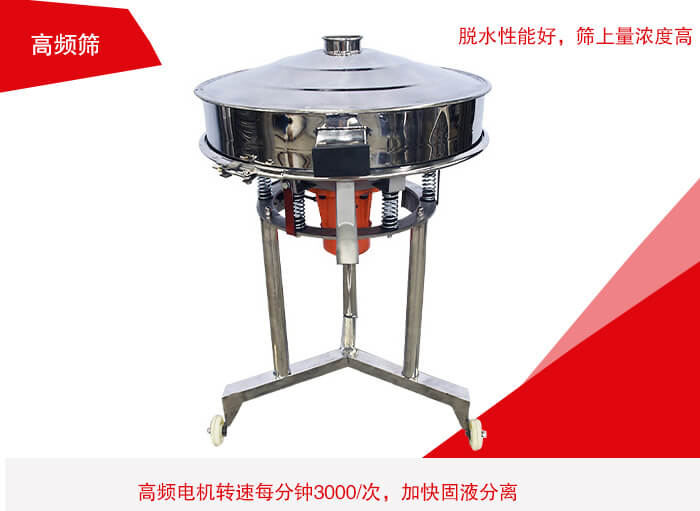高頻篩有振幅小、噪音小等特點(diǎn)。