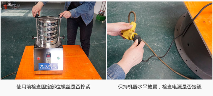 實(shí)驗(yàn)室振動篩使用注意事項